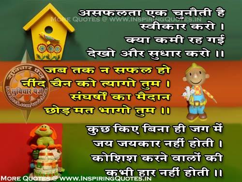 Anmol Vachan for Students - Hindi Success Quotes Childrens, Teacher, School Image, Wallpapers, Photos, Pictures
