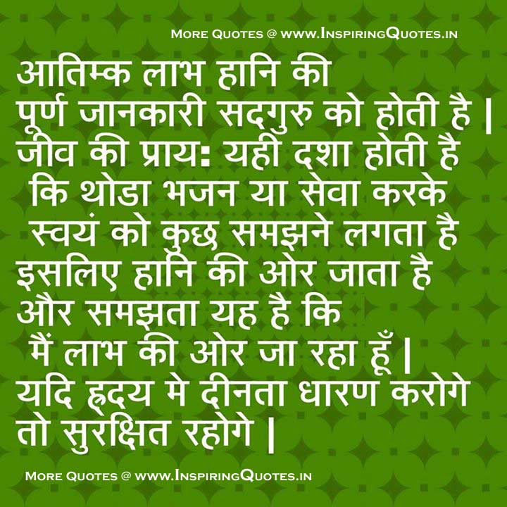 Hindi Thought for the day - Satguru Anmol Vachan, Suvichar, images, Wallpapers, Photos, Pictures