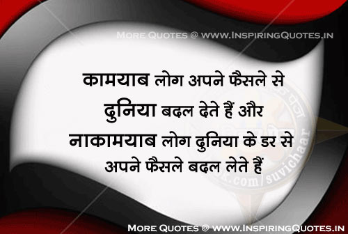 Motivational Thoughts in Hindi on Success - Today Hindi Quotes, Images, Wallpapers, Photos, Pictures Download