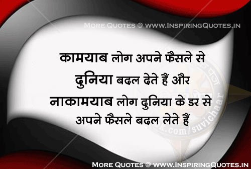 motivational quotes in hindi for success