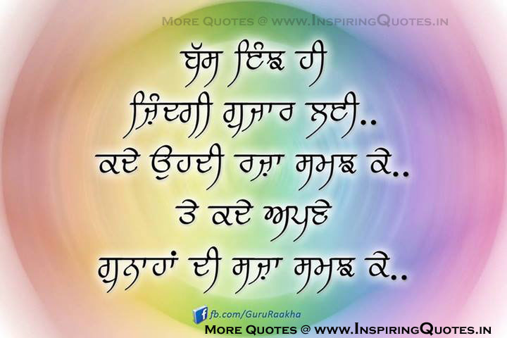 Punjabi Good Quotes Pictures - Inspirational Thoughts, Message, Shayari,  Photos, Images, Wallpapers, Facebook, Whatsapp Download - Inspiring Quotes  - Inspirational, Motivational Quotations, Thoughts, Sayings with Images,  Anmol Vachan, Suvichar ...