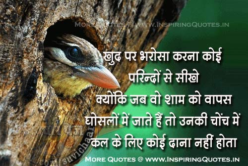 Quote of the Day in Hindi with Image - True Message, Wordings ...