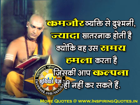 Chanakya Quotes in Hindi - Acharya Chanakya Quotes Images