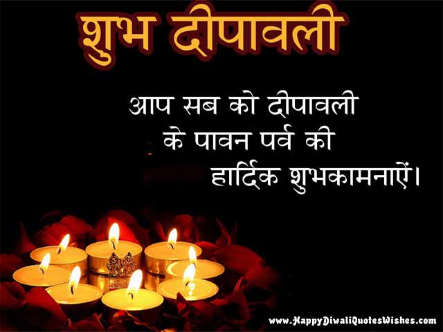 Wishing You Happy Diwali - Subh Deepavali Hindi Quotes, Greetings, Thoughts