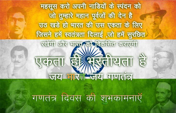 Happy Republic Day Wishes 26 Jan 2015 Quotes Messages Pictures Hindi news paper brings you latest news. inspiring quotes