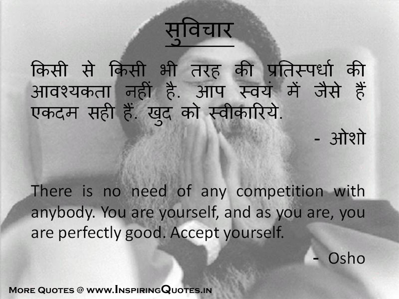 Osho Quotes in Hindi Images, Wallpapers, Pictures