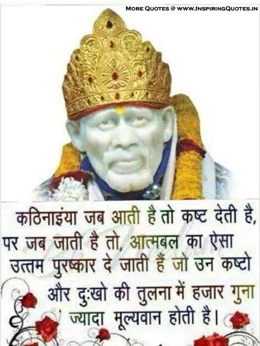 Sai Baba Great Quotes in Hindi, Shirdi Saibaba Picture Messages