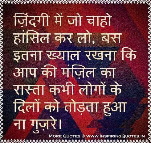 Hindi Life Quotes Images, Wallpapers, Photos, Pictures