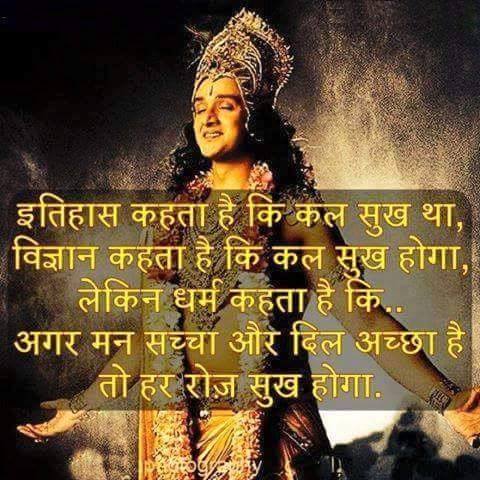 Hare Krishna Quotes in Hindi - Bhagavad Gita Saar Pictures Images, Wallpapers, Photos