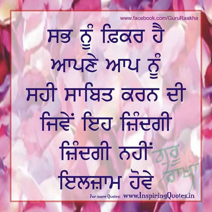 Quotes In Punjabi About Life Famous Punjabi Thoughts On Life