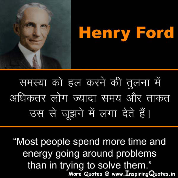 Henry Ford Hindi English Quotes, Inspirational Thoughts ...