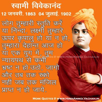 Swami Vivekananda Quotes in Hindi - Great Sayings by Vivekananda Images